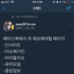 [EXO] 여기 <b>제보</b>함?