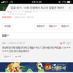 [댓글부탁해] 최고의 <b>일탈</b> 이거 댓쓰닌데 후기가져옴