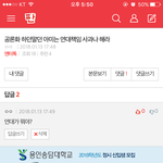 뭔<b>소린</b>대 여기서 연세대가 왜나와