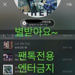 [뉴이스트] 별<b>타임</b>뫄~(8시10분까지)