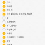 [댓글부탁해] ㅃㄹㅃㄹ 콘서트 갈때 필요한 <b>물품</b> 좀