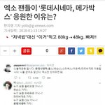 [EXO] 엑소팬 cgv불매운동한다는 기사 올라옴;;