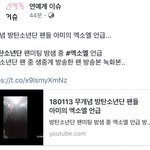 [방탄소년단] 진짜 <b>페북</b>에도