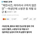 제천화재 피해자 <b>모욕</b>하는 사람들