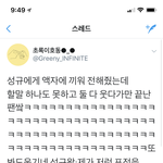 [인피니트] 성규 푸 추갘ㅋㅋㅋㅋ졸래웃곀ㅋㅋㅋ