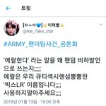 에<b>랄</b>하다 쓰지 말라잖아 아미들아
