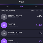 [NCT] 서가대 <b>투표</b>인증!