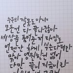 어떤 쓰니가 글씨 부탁해서 캘리 했는데 평가좀