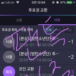 [방탄소년단] 짹 아<b>이하</b>.트 투표하고 오자