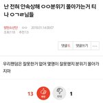한달전에 연대책임 <b>운운</b>하시던분들 맞나요?