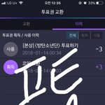 [방탄소년단] 이제서야 투표 시작하는데