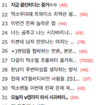 니네들땜에 톡선