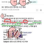 방탄팬미팅사건 미쳤다 <b>언론</b>조작 씹오져