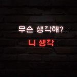 [댓글부탁해] <b>첫눈</b>에 반한다는 말 믿어?