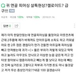[조언부탁] 귀 연골 피어싱 <b>염증</b>인가요 아님 켈로이드 인가요 살튀현상인가요...