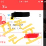 [방탄소년단] <b>글</b>올릴때 <b>투표</b>인증 없으면 다병먹금이다