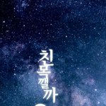 <b>타팬</b>이 보기엔~ 머글이 보기엔~