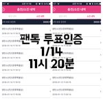 [방탄소년단] +수정)아이헐트어<b>워드</b> 투표의 중요성