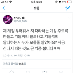Null 지 계정에 자부심대단하나보네 하는 <b>짓</b>이 <b>범죄</b>인지도 모르구ㅜㅜ