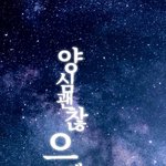그만하라는 타팬들 머글들