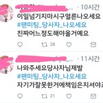 소름돋는 한 아미의 언행불<b>일치</b> 1탄