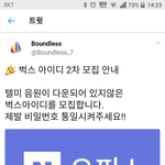 [인피니트] <b>벅스</b> 아이디 2차 모집!!!!