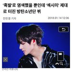 [방탄소년단] <b>기자님</b> 뭘 잘아시네 ㅋㅋ
