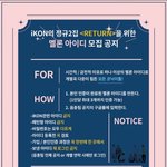 [아이콘] <b>총</b>공<b>팀</b>에 아이디보내자!