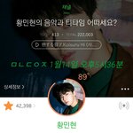 [황민현] 황사이트 판 보는듯