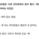 ??: <b>여자</b>가 <b>욕</b>하면 좀 깨