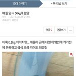 8월 달에 50키로대 됐다고 글 올렸던 쓰<b>니임</b>