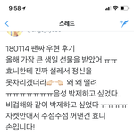 [인피니트] 횬 팬싸 후기 ㅋㅋㅋ