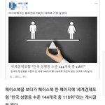 [19] 한국 성평등 지수 118위 말이되냐 ;;