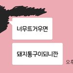 남사친한테 아프다고 찡찡대니까