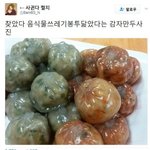 [댓글부탁해] <b>더러움</b>주의)1억주면 먹는다
