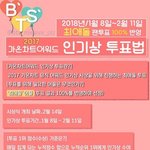 [방탄소년단] 최애석 투표방법<b>설명</b>은