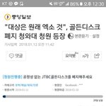 [댓글부탁해] 좀 소름돋는 <b>중앙</b>일보 기자의 엑소팬비방기사