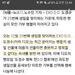 엑소 <b>디오</b> 생일 선물은 특별하네