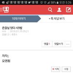 존ㅗㅗ잘남이 내 <b>글</b> 신고했나<b>봄</b>;;;;