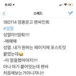 [인피니트] 너네 이분 팬싸 후기 봄?ㅋㅋㅋ아 <b>여리</b> ㅋㅋ