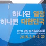 2018 평창동계올림픽 <b>성화</b>봉송