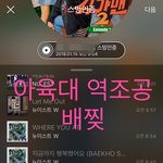 [뉴이스트] 아육대 <b>역조공</b>