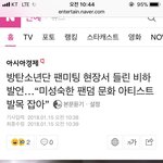 아무리 공론화가 안됐다고 난리치지만