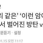 [드루와] 와 <b>중앙</b>일보 정모기자가 쓴 아미팬미팅사건