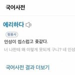 [댓글부탁해] 아 오늘 ㅈㄴ <b>에리</b>하네 ㅋㅋㄱㅋ