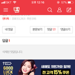 [세븐틴] ㅋㅋㅋㅋㅋ 승관이 글에 <b>악플</b> <b>단</b> 애