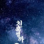 [EXO] <b>버터</b>옥수수야