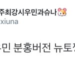 [시우민] 아티움에 시우민<b>토끼</b> <b>뉴</b>버전