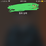 <b>아이폰</b> 쓰는 애들아 이거 왜이러는지 아니ㅠ