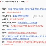 [드루와] <b>아미</b>들이 건드린 팬덤들